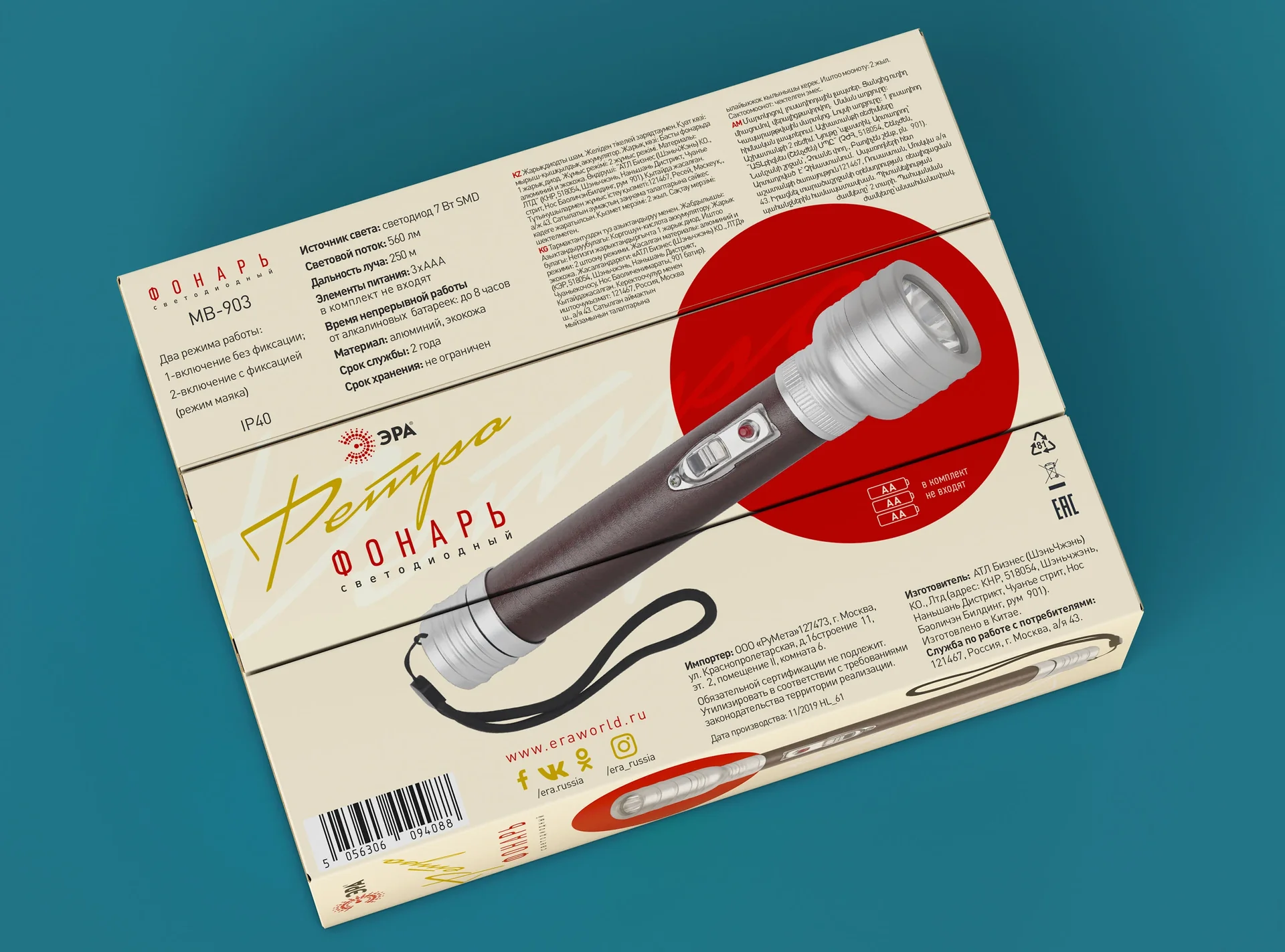 ERA / Retro flashlight — Packaging design · Lighting, view 03