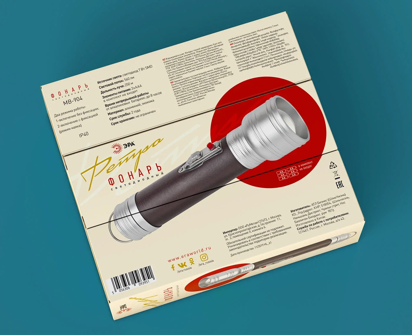 ERA / Retro flashlight — Packaging design · Lighting, view 04