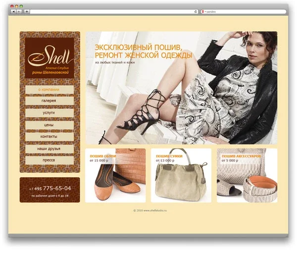 Shell Studio — Identity · Advertising · Website, view 01