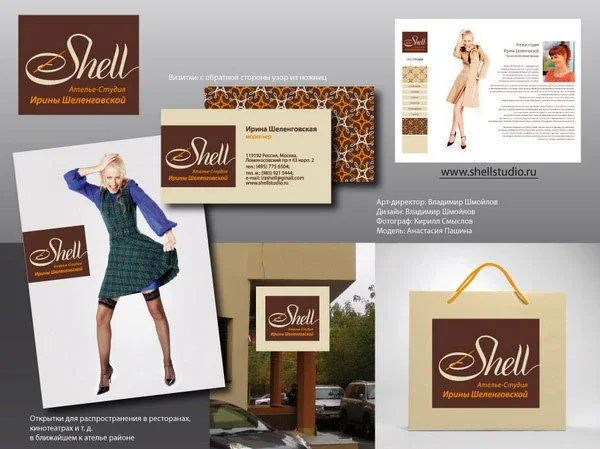 Shell Studio — Identity · Advertising · Website, view 02